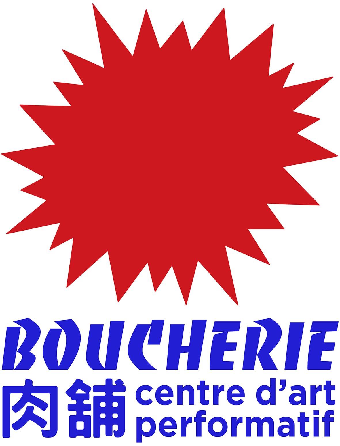 Boucherie Centre d'Art Perfomatif